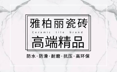 如何選購瓷磚 選擇瓷磚注意事項(xiàng)有哪些.jpg
